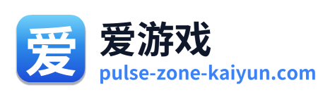 爱游戏
